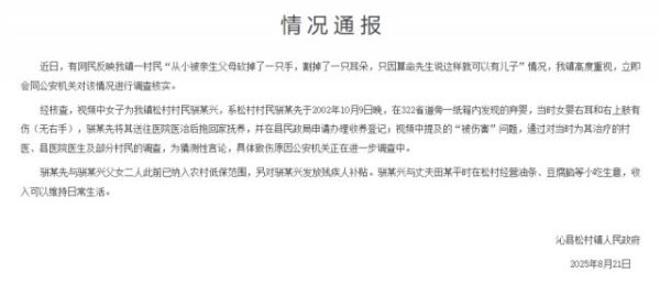 十大股票配资平台 网民反映一村民“从小被亲生父母砍掉一只手、割掉一只耳朵”，山西一地通报：具体致伤原因正在调查
