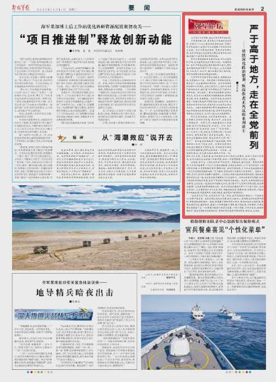 股票配资宝 强军论坛丨严于高于地方，走在全党前列