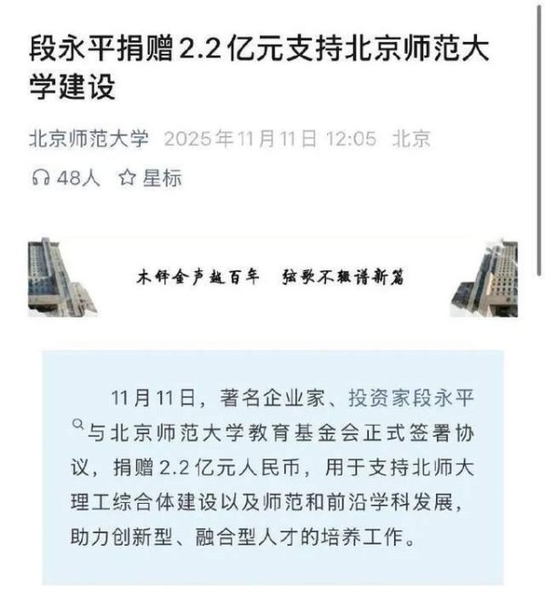 场外配资网站 著名投资人段永平向北师大捐赠2.2亿；此前向一高校捐赠1万股茅台，称“他们每年花分红就好”